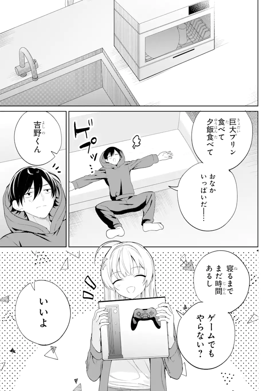 Remote Jugyou ni Nattara Class 1 no Bishoujo to Doukyo suru Koto ni Natta Chapter 8.1 2ページ