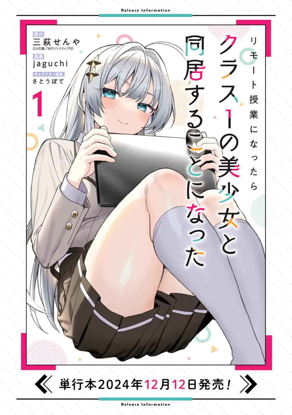 Remote Jugyou ni Nattara Class 1 no Bishoujo to Doukyo suru Koto ni Natta Chapter 8.1 12ページ
