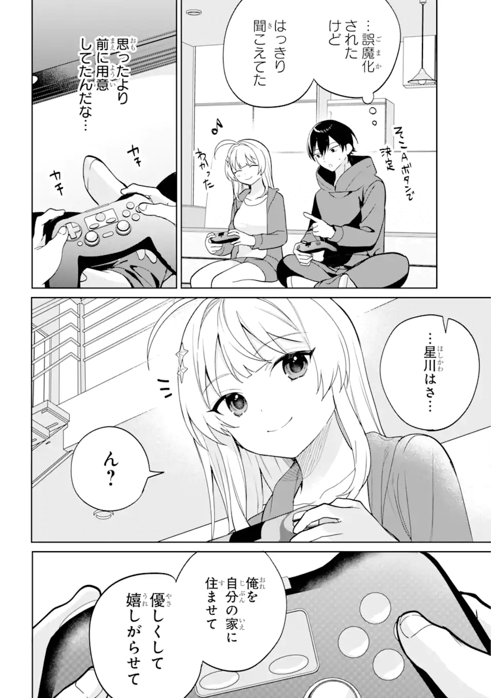 Remote Jugyou ni Nattara Class 1 no Bishoujo to Doukyo suru Koto ni Natta Chapter 8.1 5ページ