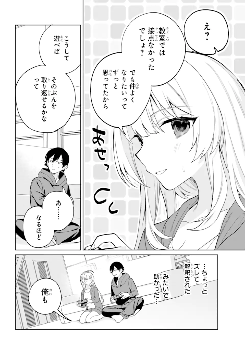 Remote Jugyou ni Nattara Class 1 no Bishoujo to Doukyo suru Koto ni Natta Chapter 8.1 7ページ