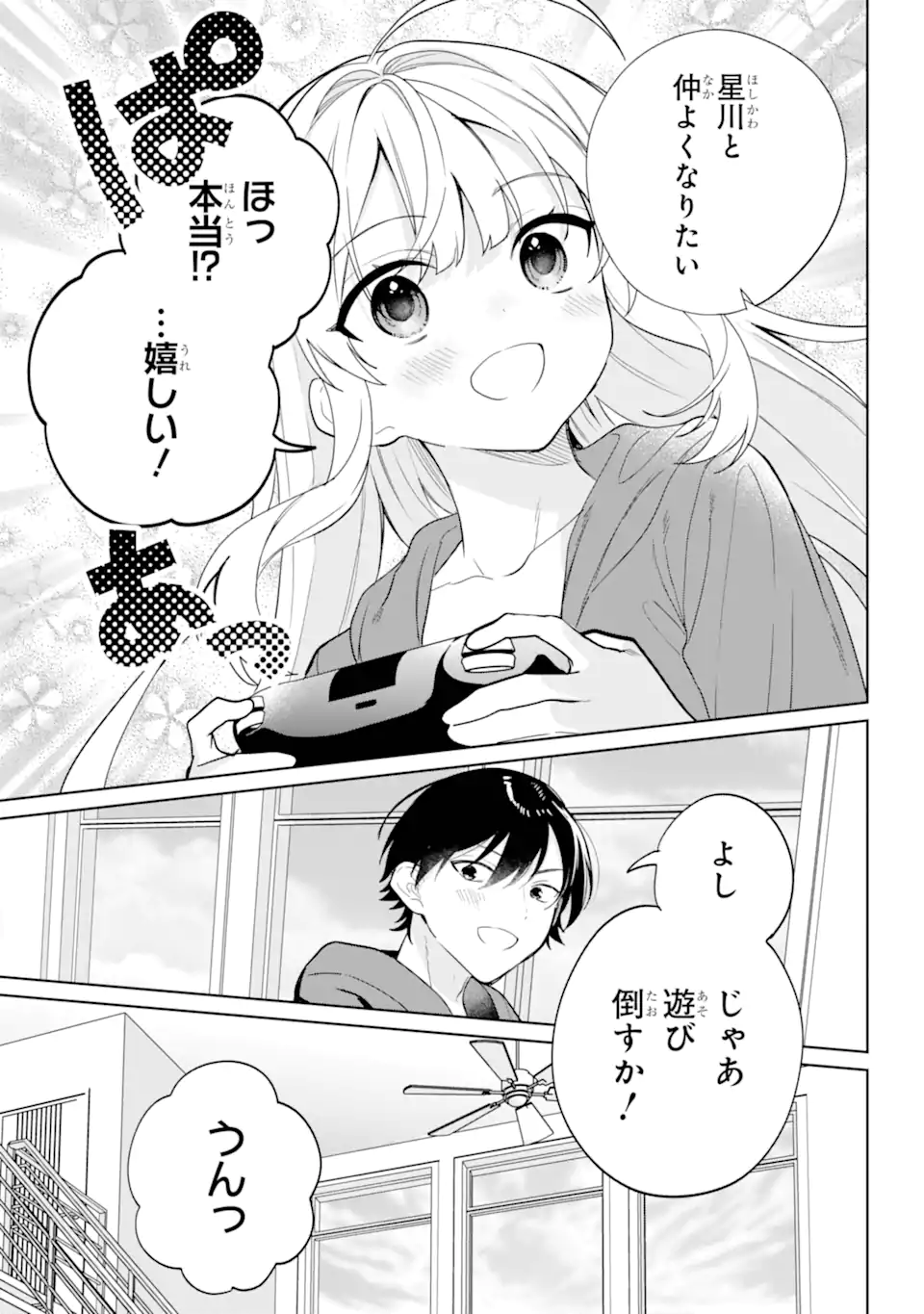 Remote Jugyou ni Nattara Class 1 no Bishoujo to Doukyo suru Koto ni Natta Chapter 8.1 8ページ