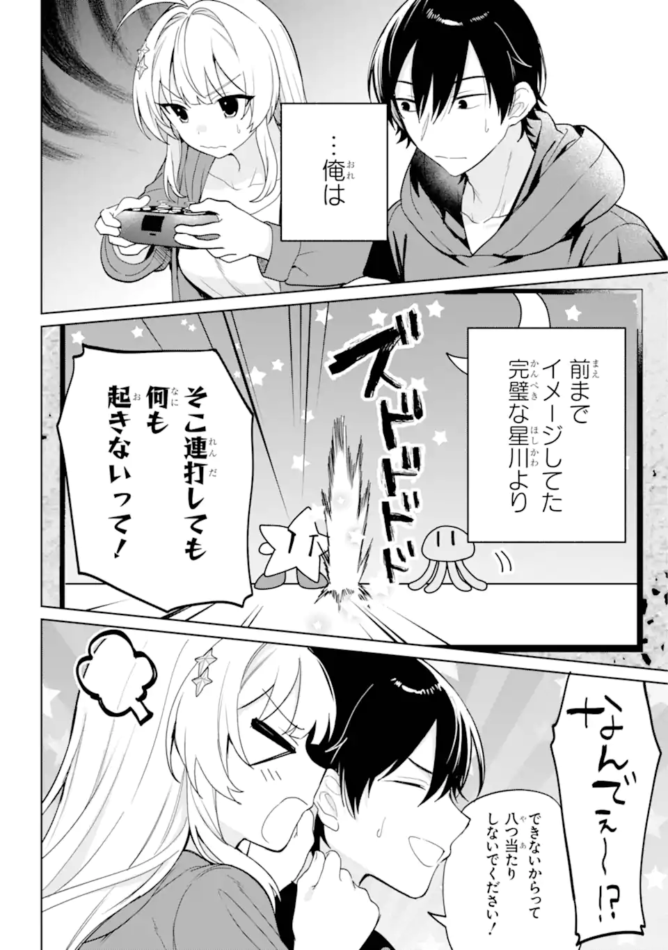 Remote Jugyou ni Nattara Class 1 no Bishoujo to Doukyo suru Koto ni Natta Chapter 8.1 9ページ