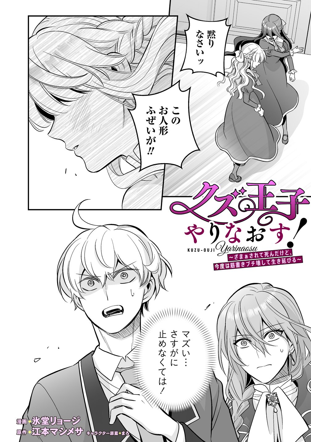 Kuzu Ouji Yarinaosu Chapter 4 1ページ