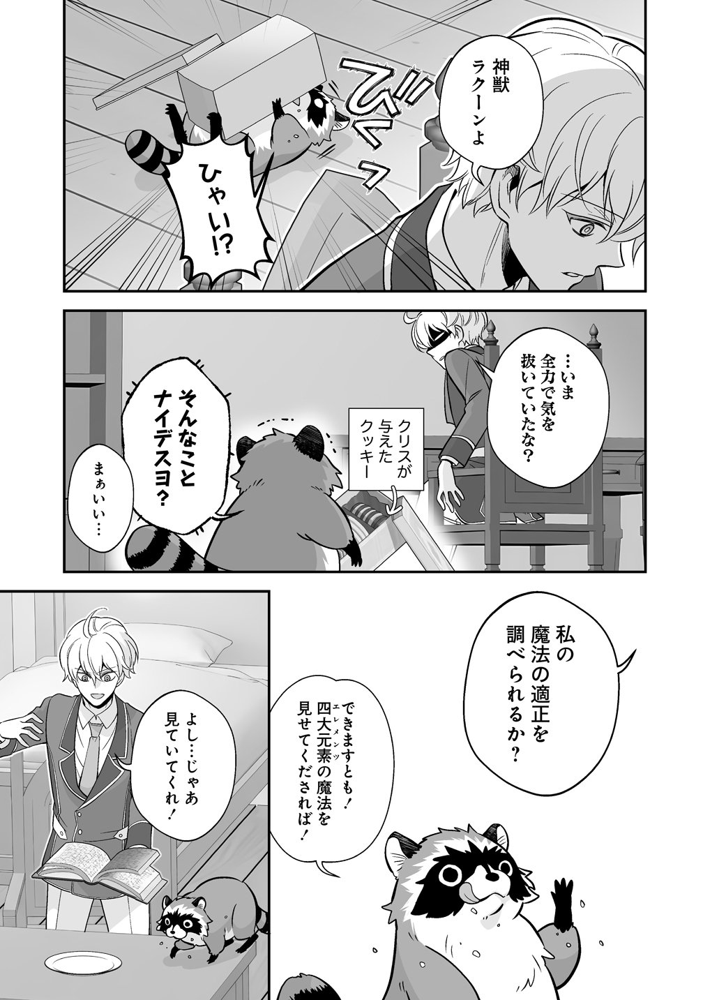 Kuzu Ouji Yarinaosu Chapter 4 11ページ