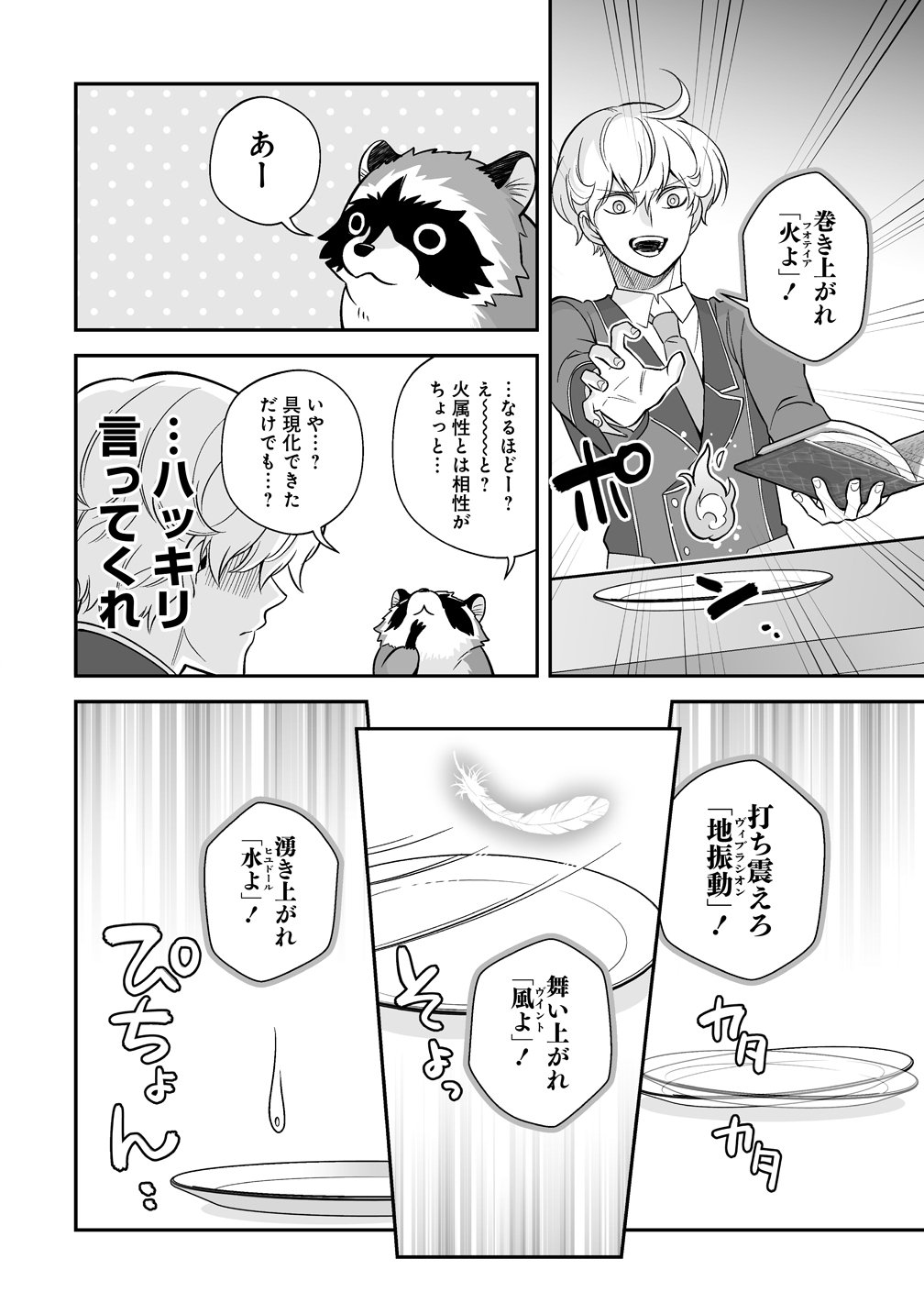 Kuzu Ouji Yarinaosu Chapter 4 12ページ