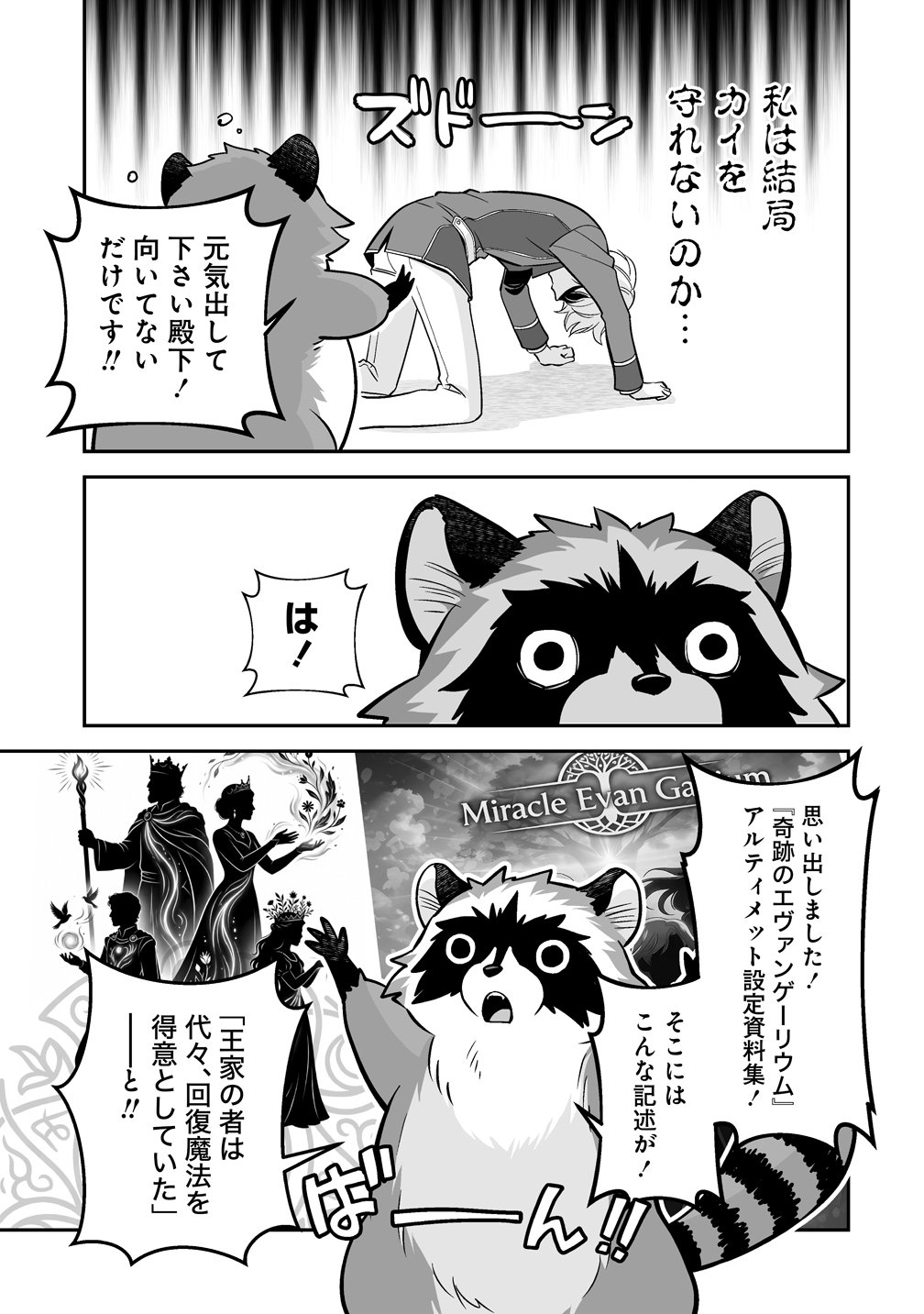 Kuzu Ouji Yarinaosu Chapter 4 13ページ