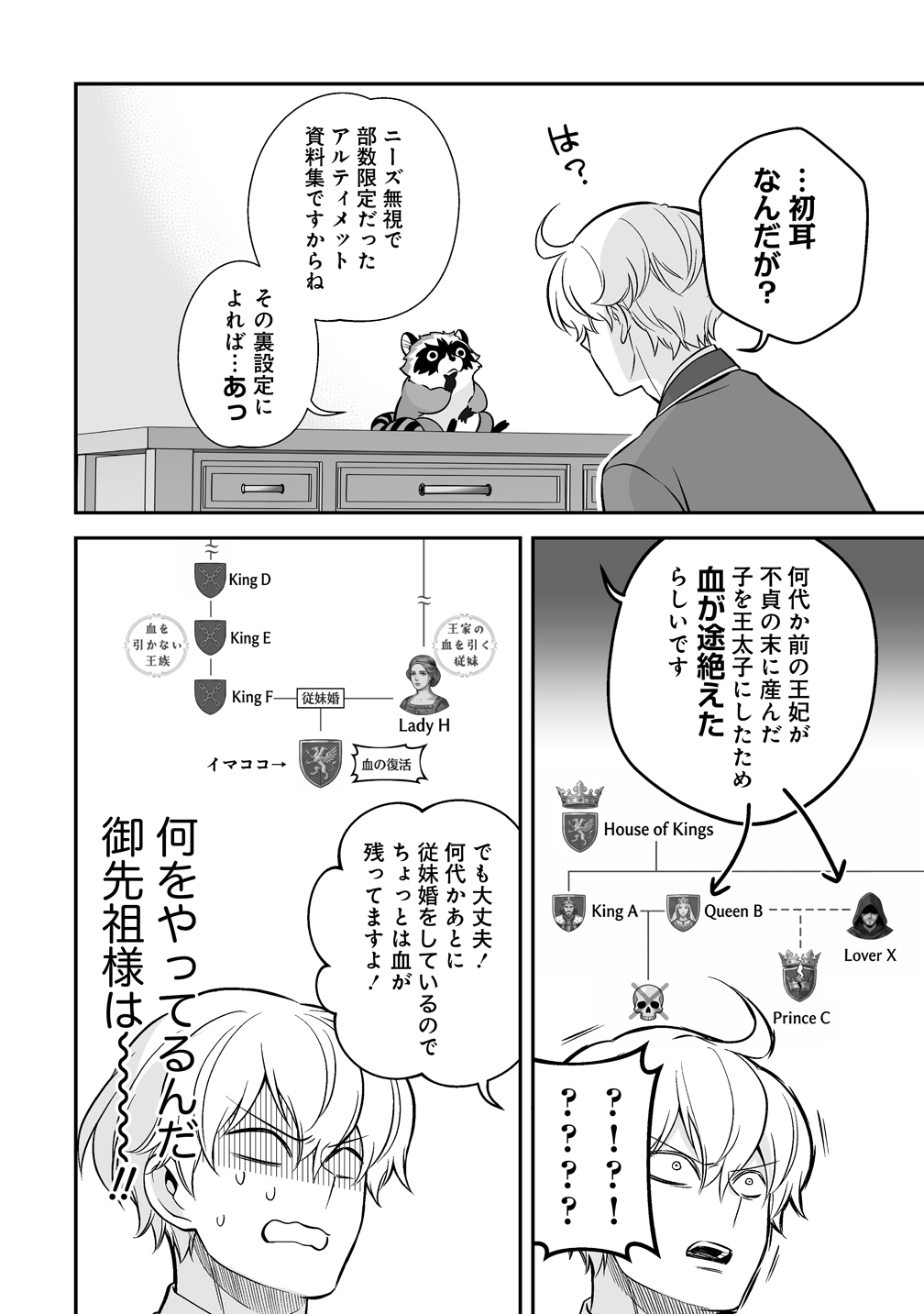 Kuzu Ouji Yarinaosu Chapter 4 14ページ