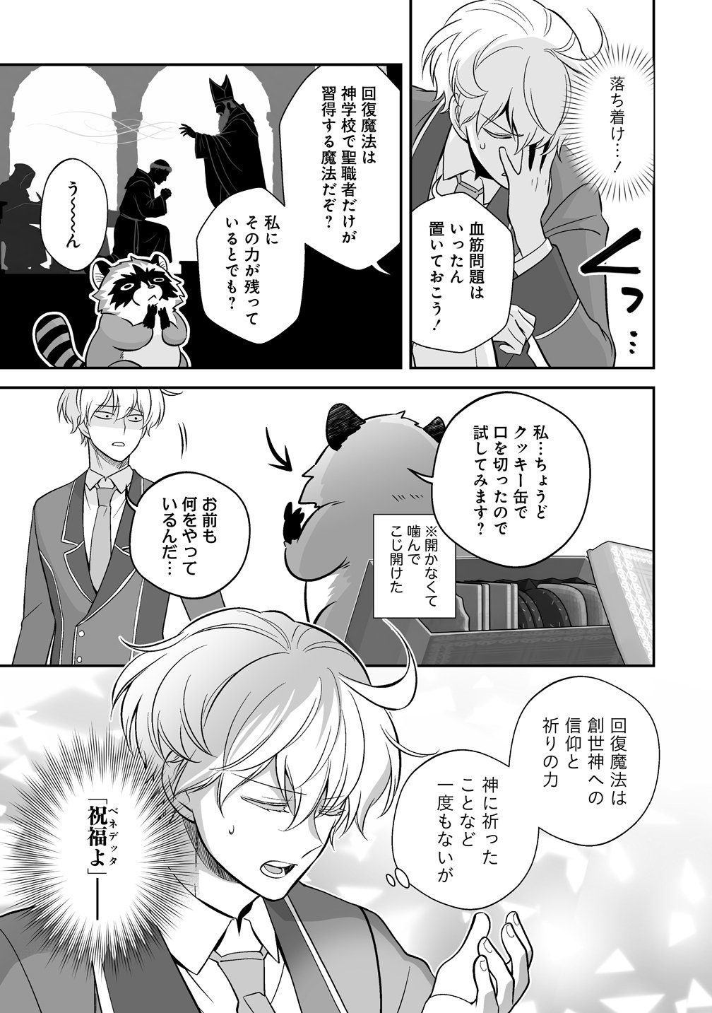 Kuzu Ouji Yarinaosu Chapter 4 15ページ