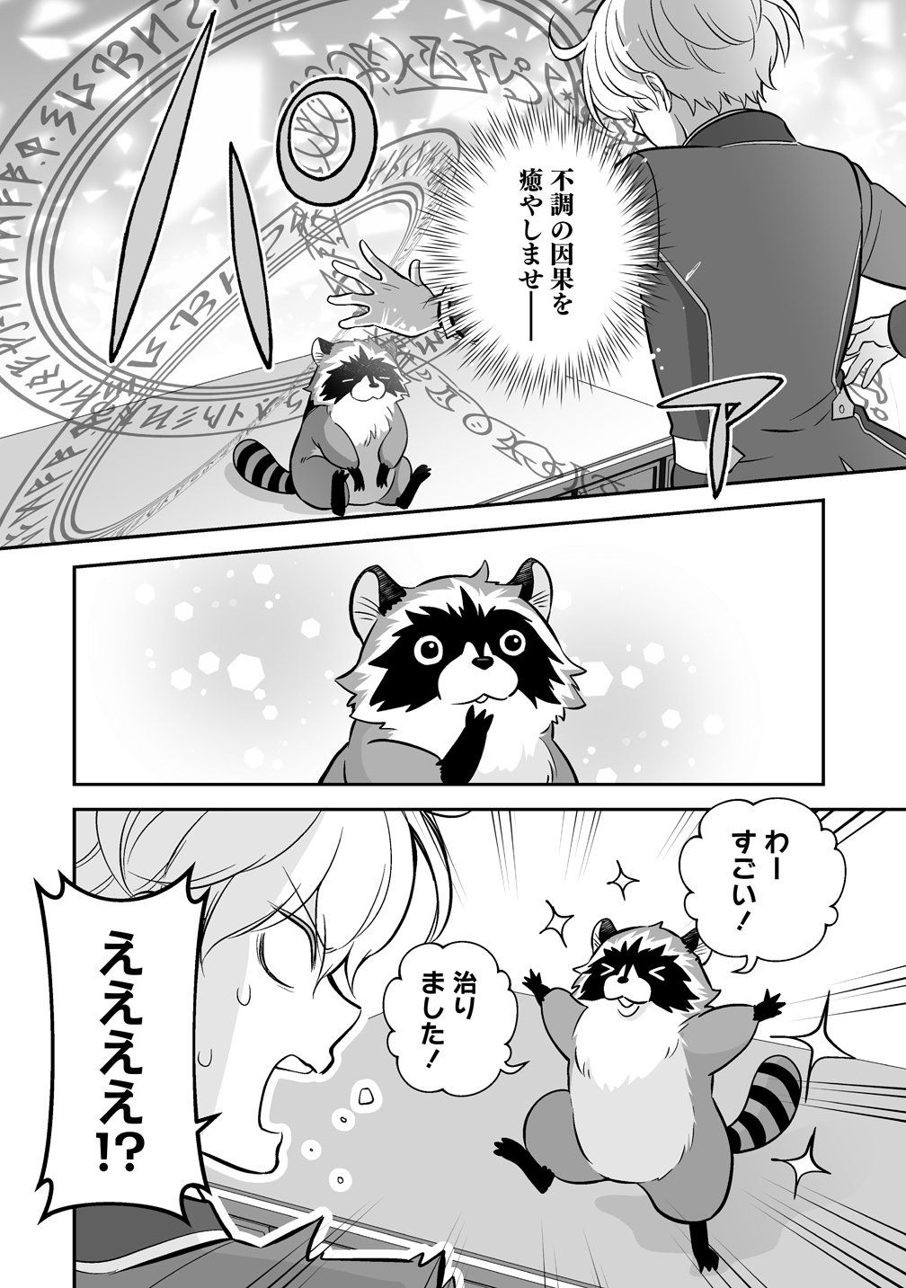 Kuzu Ouji Yarinaosu Chapter 4 16ページ
