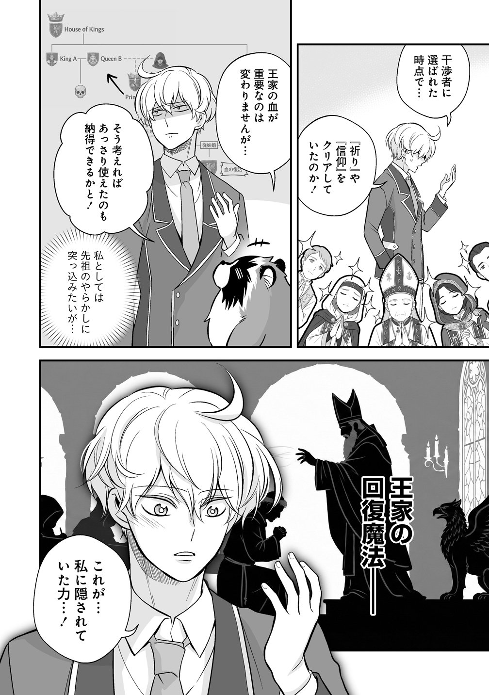Kuzu Ouji Yarinaosu Chapter 4 18ページ