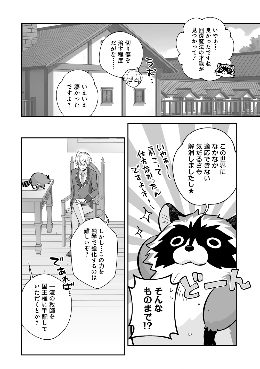 Kuzu Ouji Yarinaosu Chapter 4 20ページ