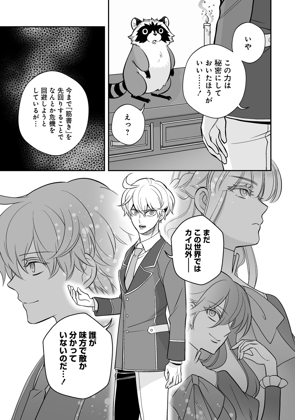 Kuzu Ouji Yarinaosu Chapter 4 21ページ