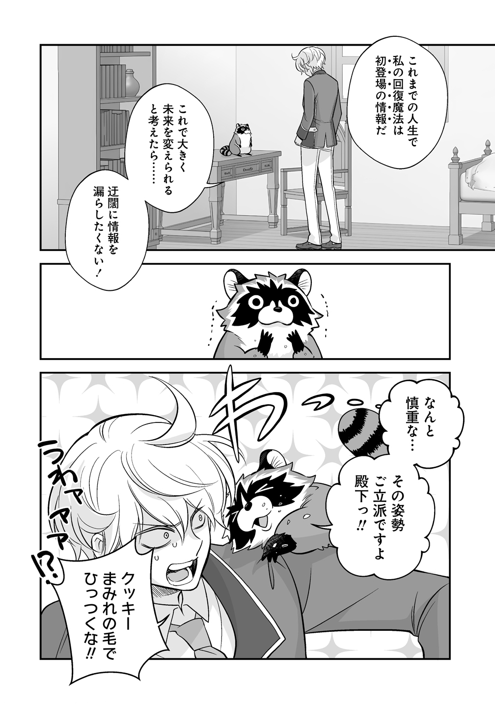Kuzu Ouji Yarinaosu Chapter 4 22ページ