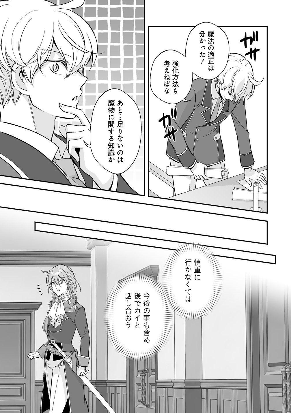 Kuzu Ouji Yarinaosu Chapter 4 23ページ