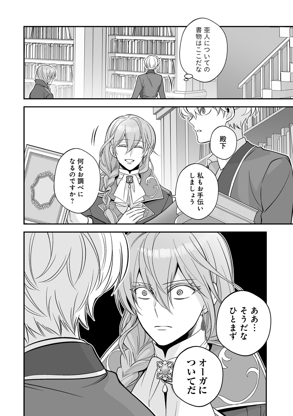 Kuzu Ouji Yarinaosu Chapter 4 26ページ