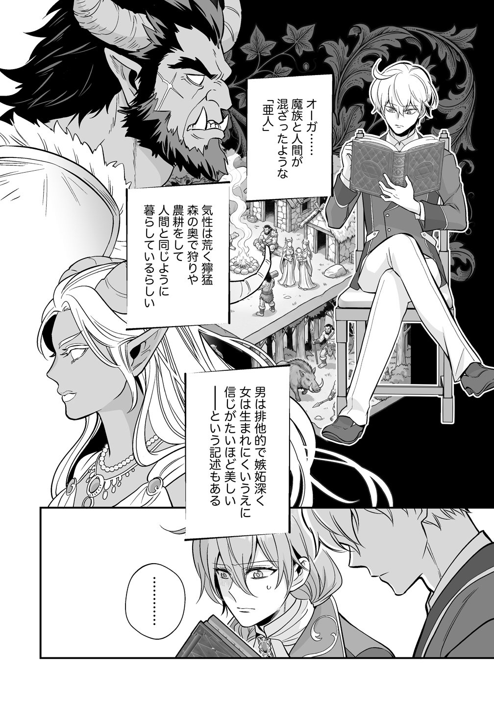 Kuzu Ouji Yarinaosu Chapter 4 28ページ