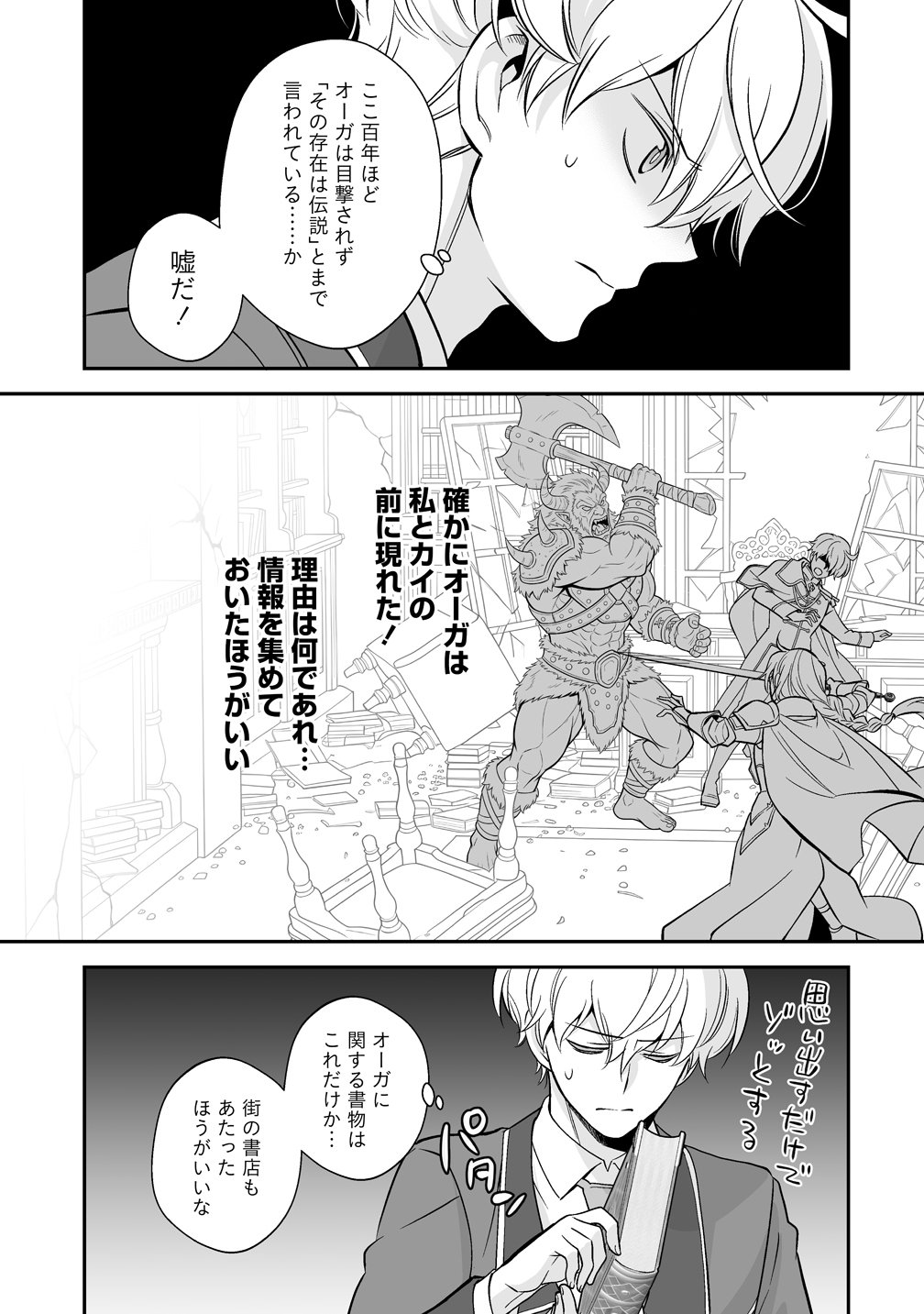 Kuzu Ouji Yarinaosu Chapter 4 29ページ