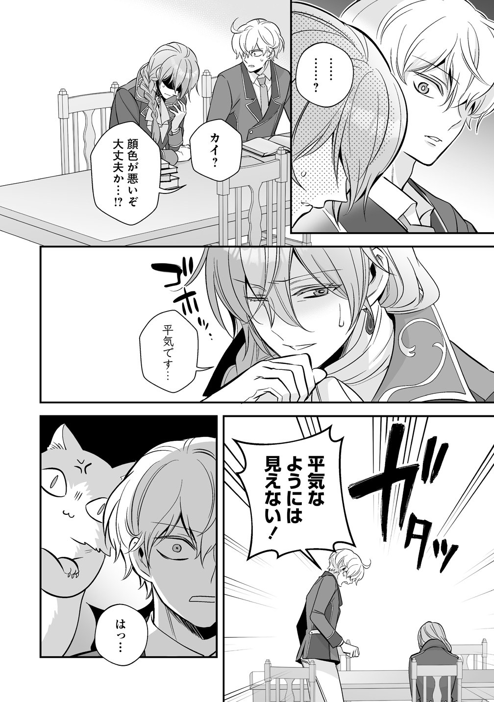 Kuzu Ouji Yarinaosu Chapter 4 30ページ