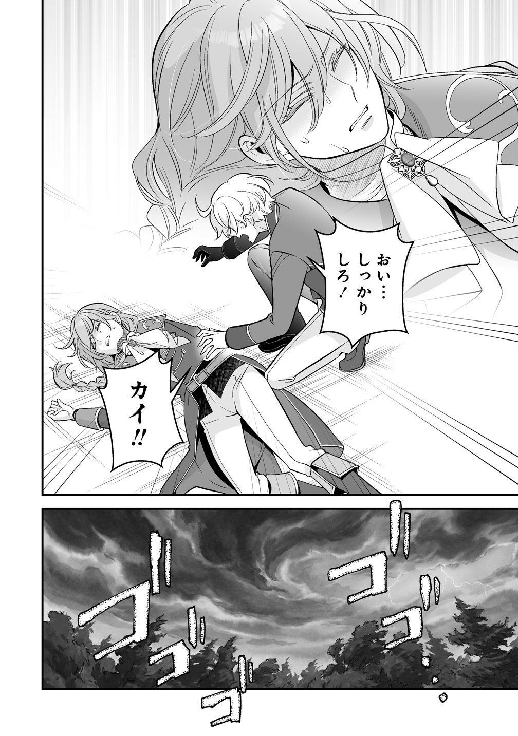 Kuzu Ouji Yarinaosu Chapter 4 32ページ