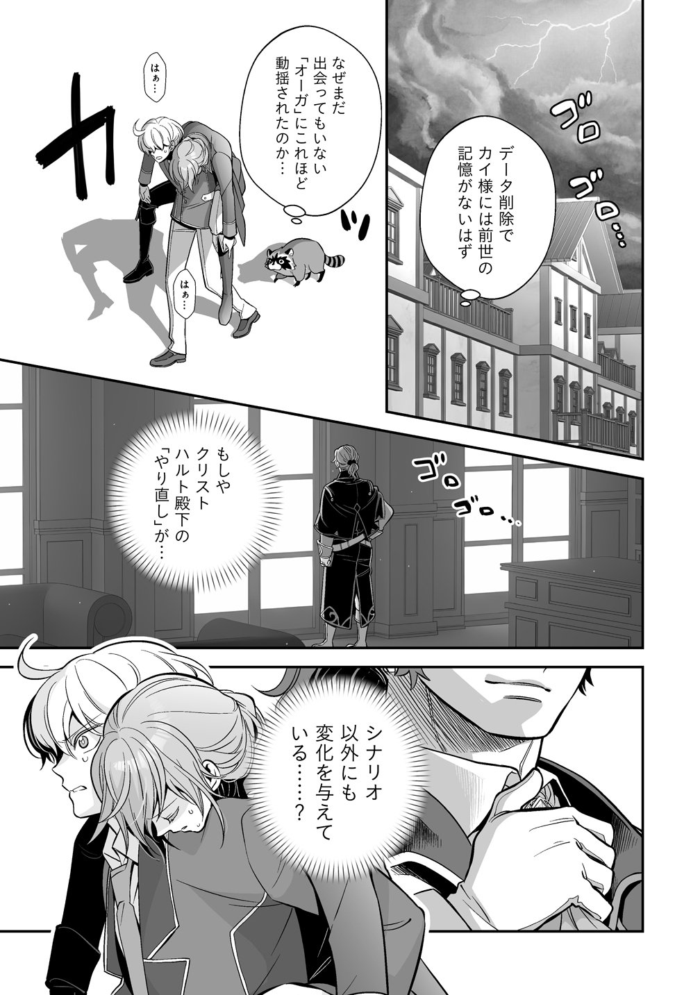 Kuzu Ouji Yarinaosu Chapter 4 33ページ
