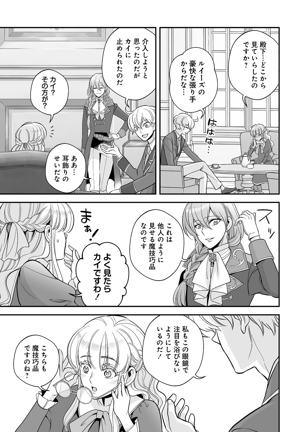 Kuzu Ouji Yarinaosu Chapter 4 7ページ