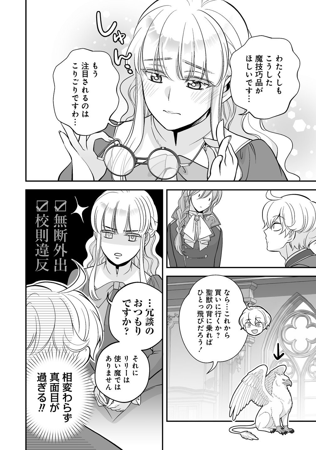Kuzu Ouji Yarinaosu Chapter 4 8ページ