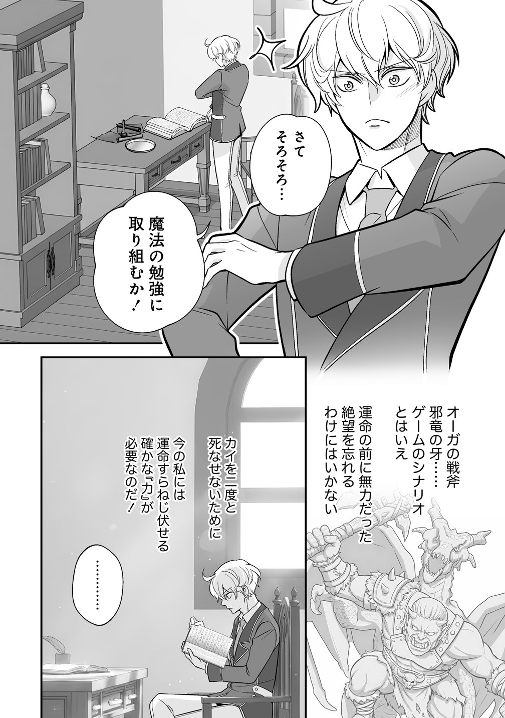 Kuzu Ouji Yarinaosu Chapter 4 10ページ