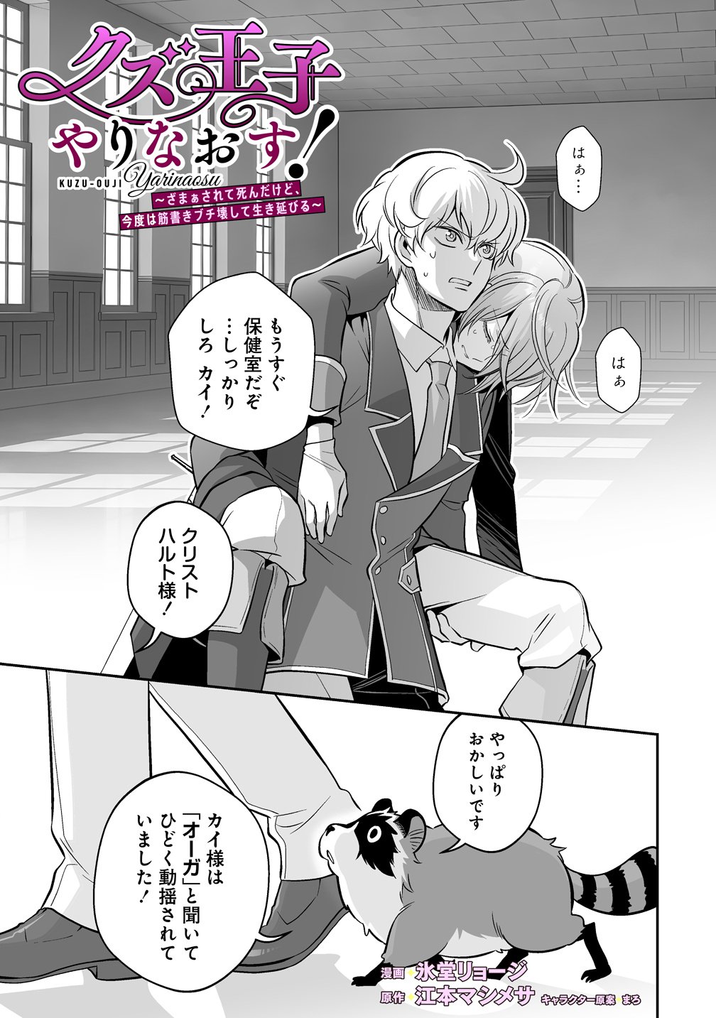 Kuzu Ouji Yarinaosu Chapter 5 1ページ