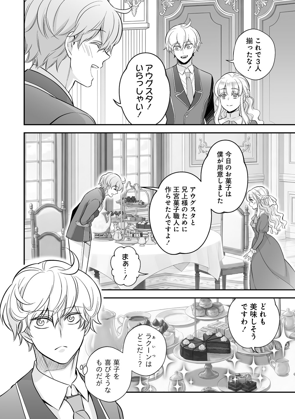 Kuzu Ouji Yarinaosu Chapter 5 14ページ