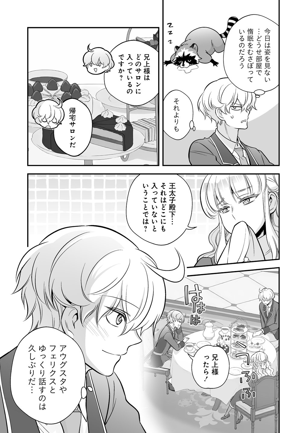 Kuzu Ouji Yarinaosu Chapter 5 15ページ