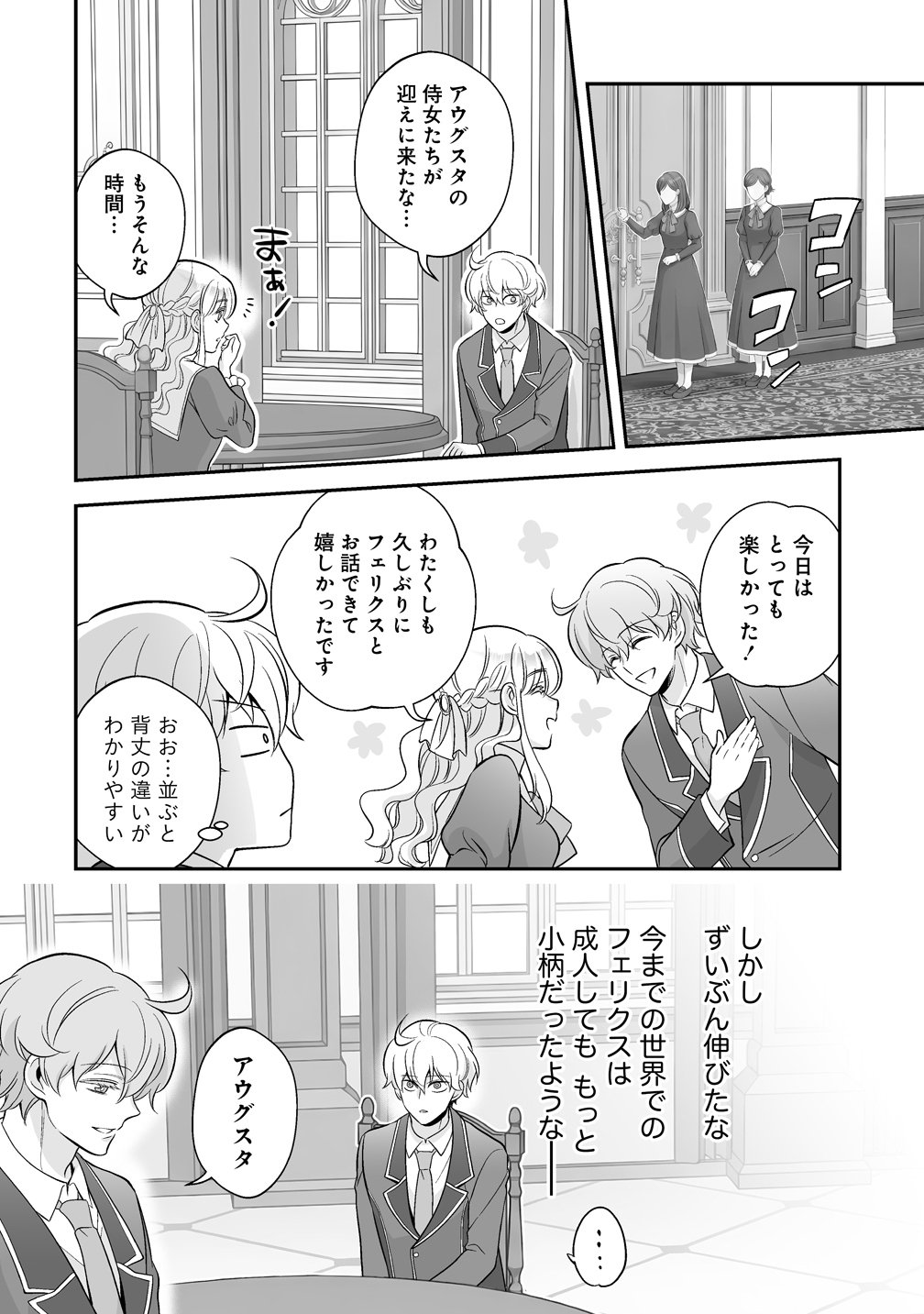 Kuzu Ouji Yarinaosu Chapter 5 16ページ