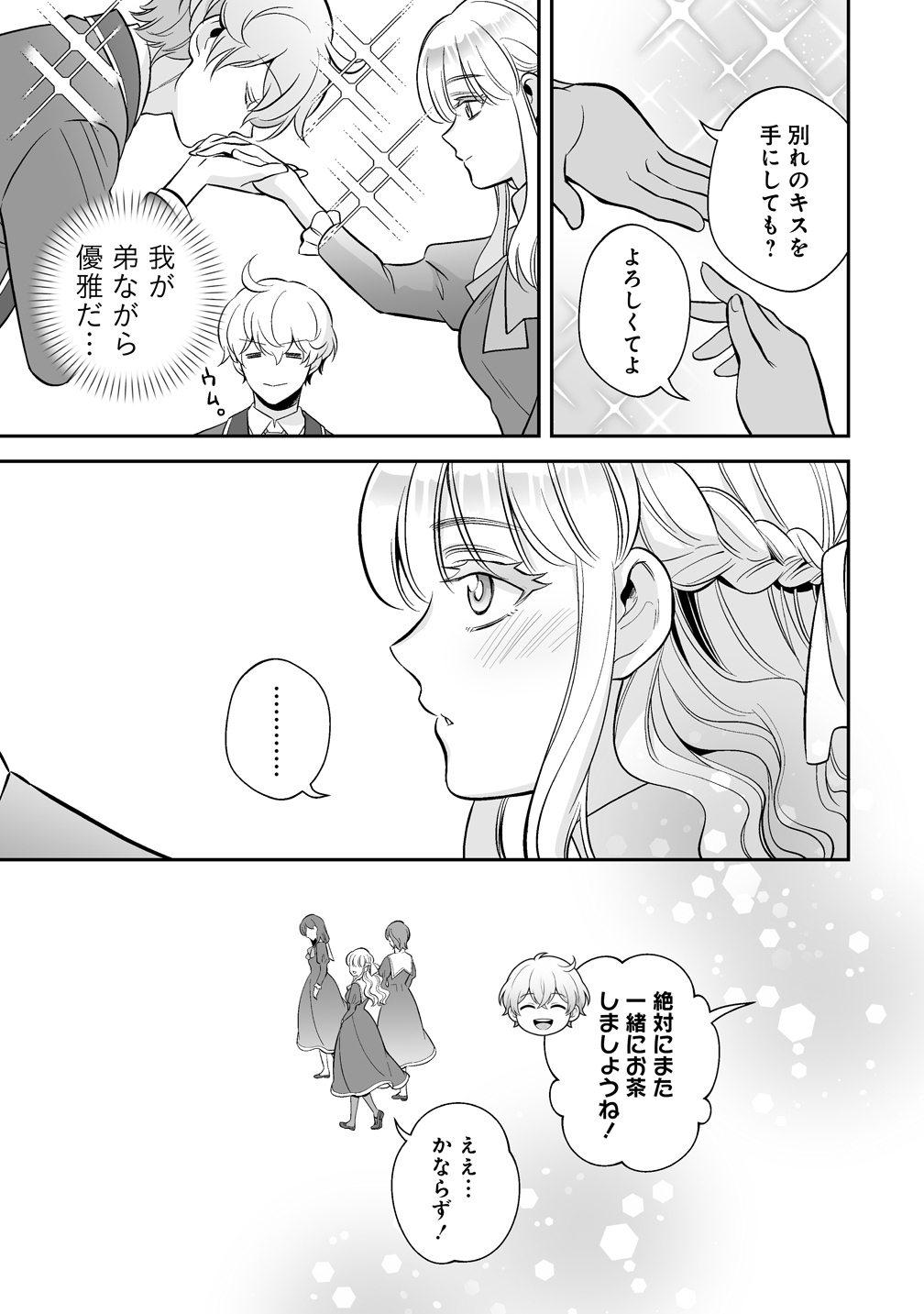 Kuzu Ouji Yarinaosu Chapter 5 17ページ