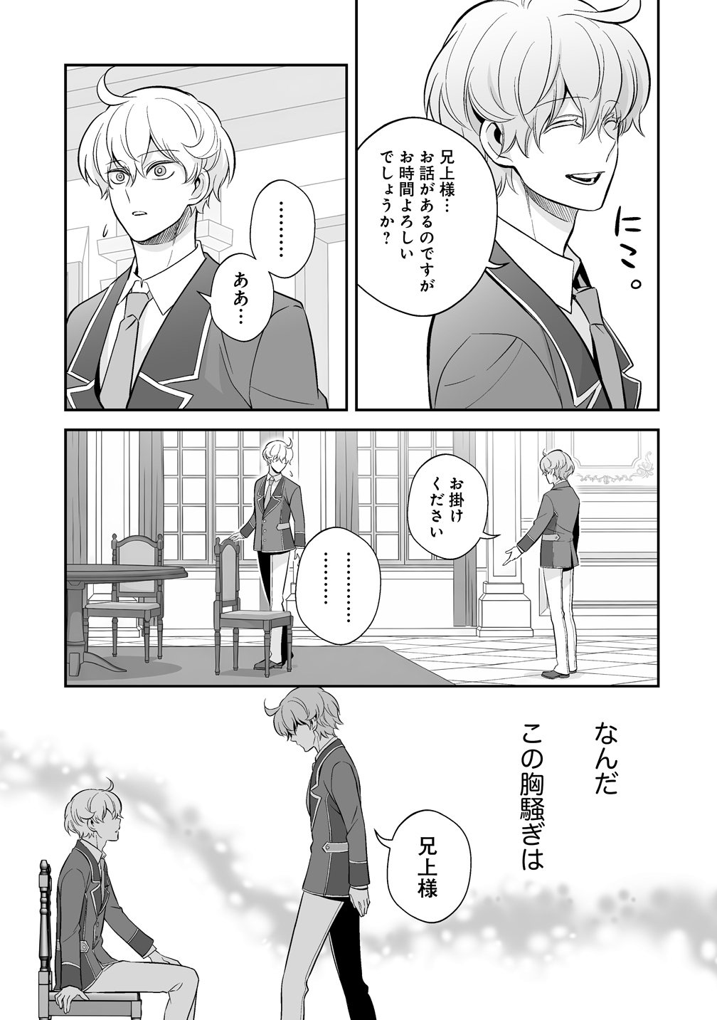 Kuzu Ouji Yarinaosu Chapter 5 19ページ