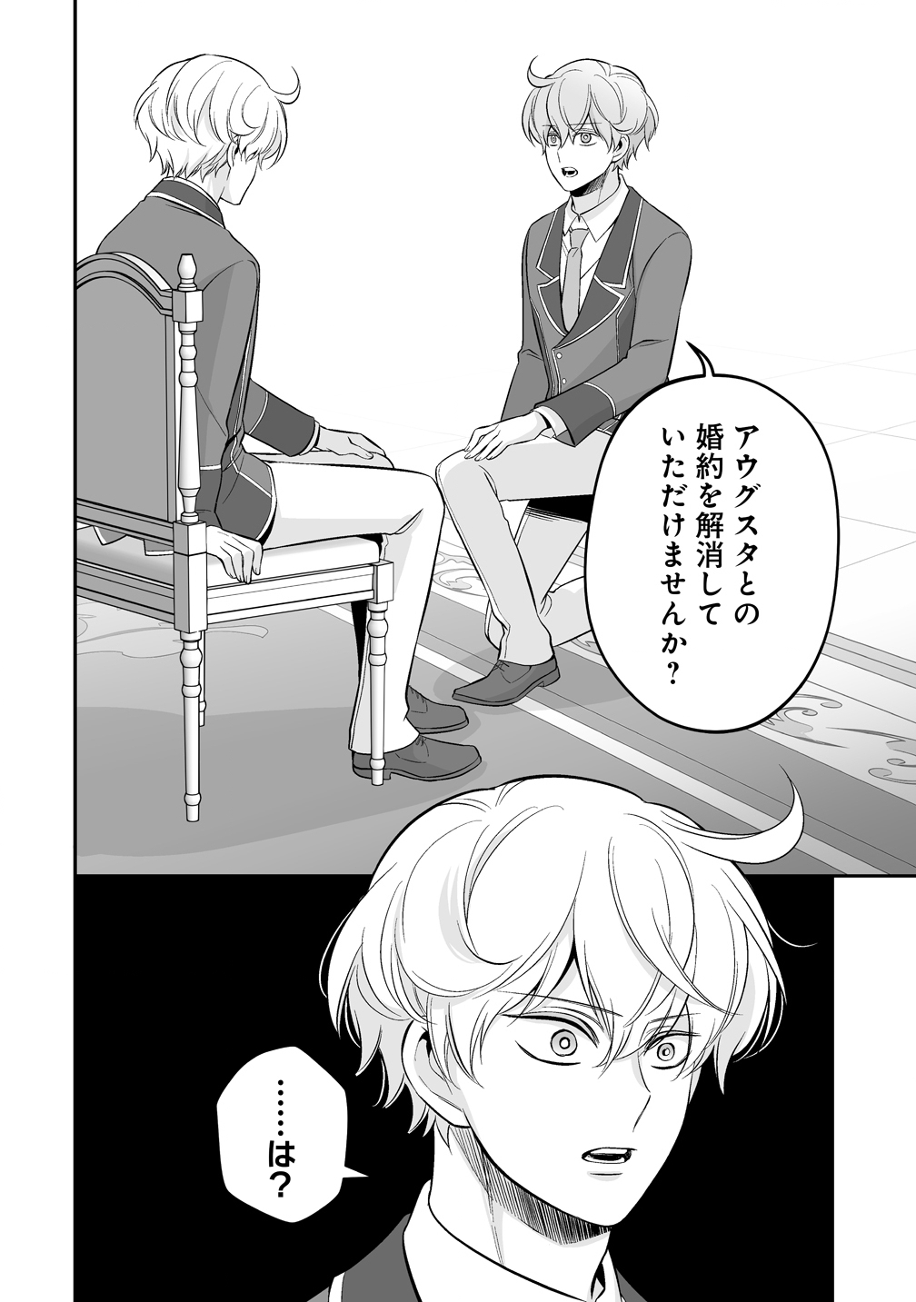 Kuzu Ouji Yarinaosu Chapter 5 20ページ