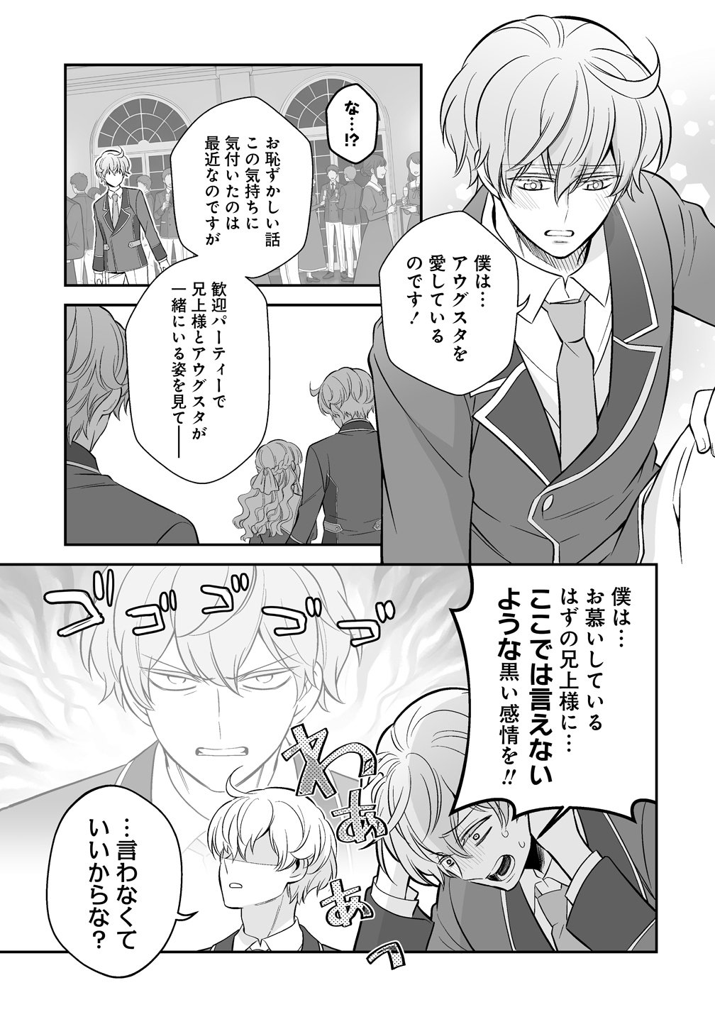 Kuzu Ouji Yarinaosu Chapter 5 21ページ