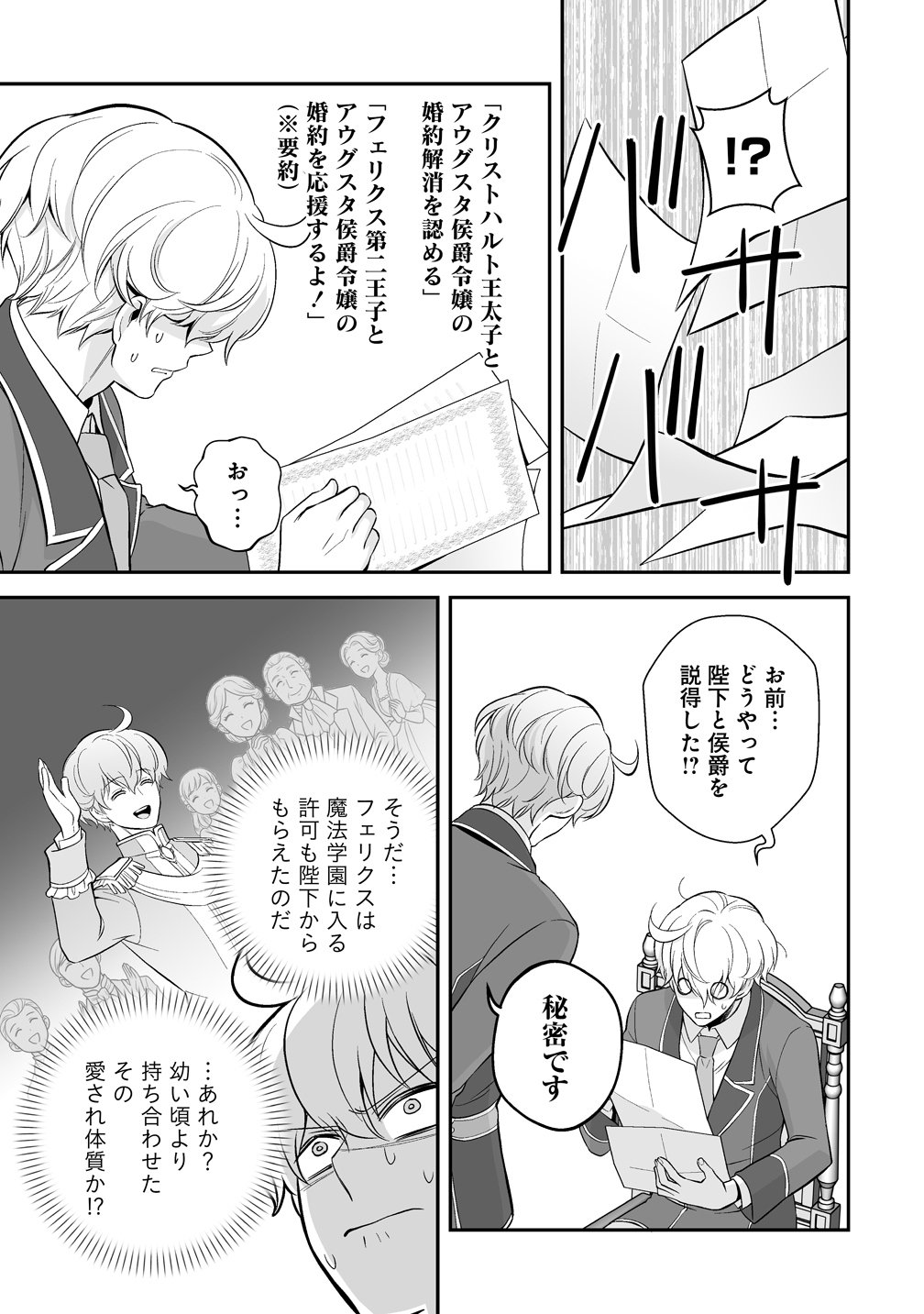 Kuzu Ouji Yarinaosu Chapter 5 23ページ