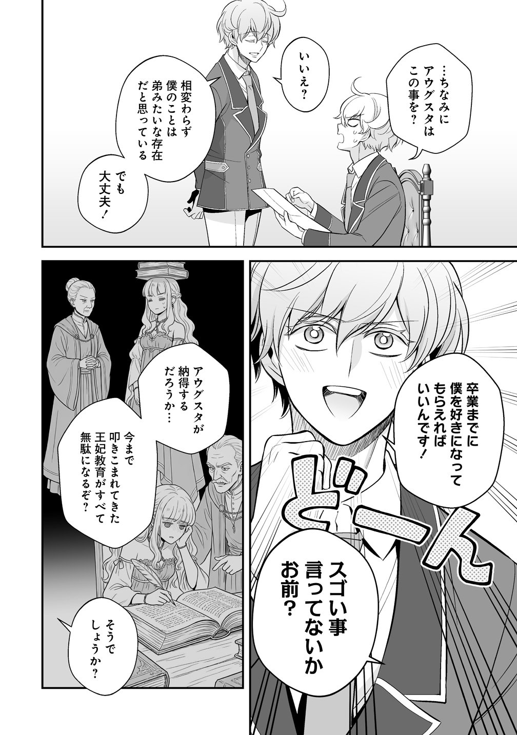 Kuzu Ouji Yarinaosu Chapter 5 24ページ