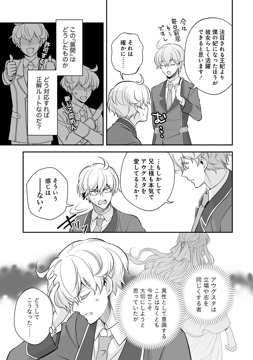 Kuzu Ouji Yarinaosu Chapter 5 25ページ