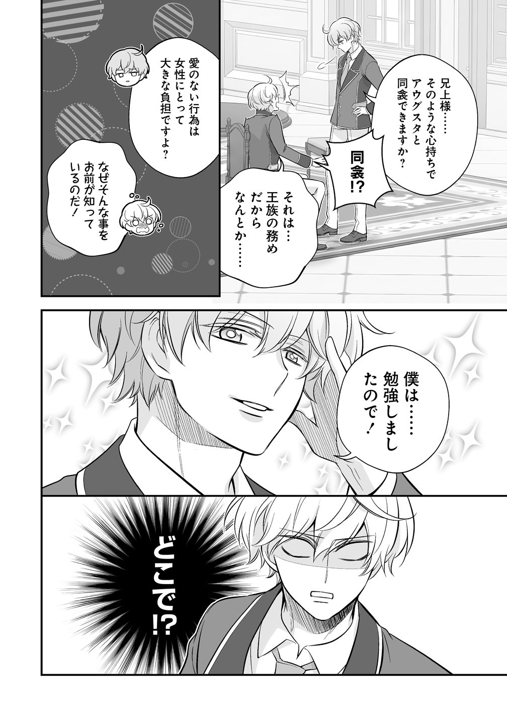 Kuzu Ouji Yarinaosu Chapter 5 26ページ