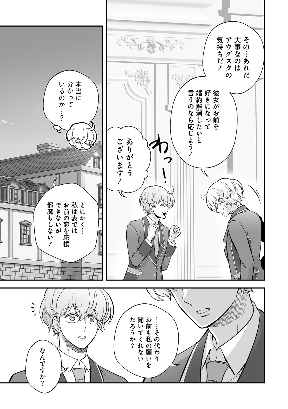 Kuzu Ouji Yarinaosu Chapter 5 27ページ