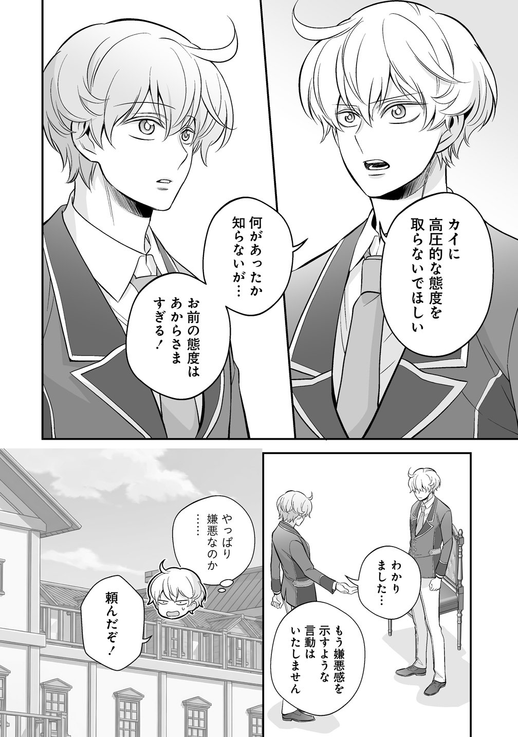 Kuzu Ouji Yarinaosu Chapter 5 28ページ