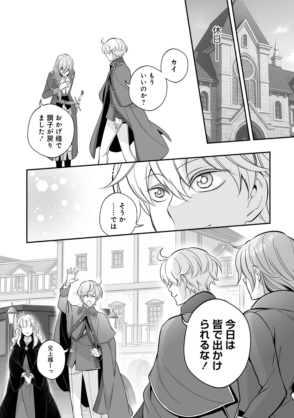 Kuzu Ouji Yarinaosu Chapter 5 29ページ