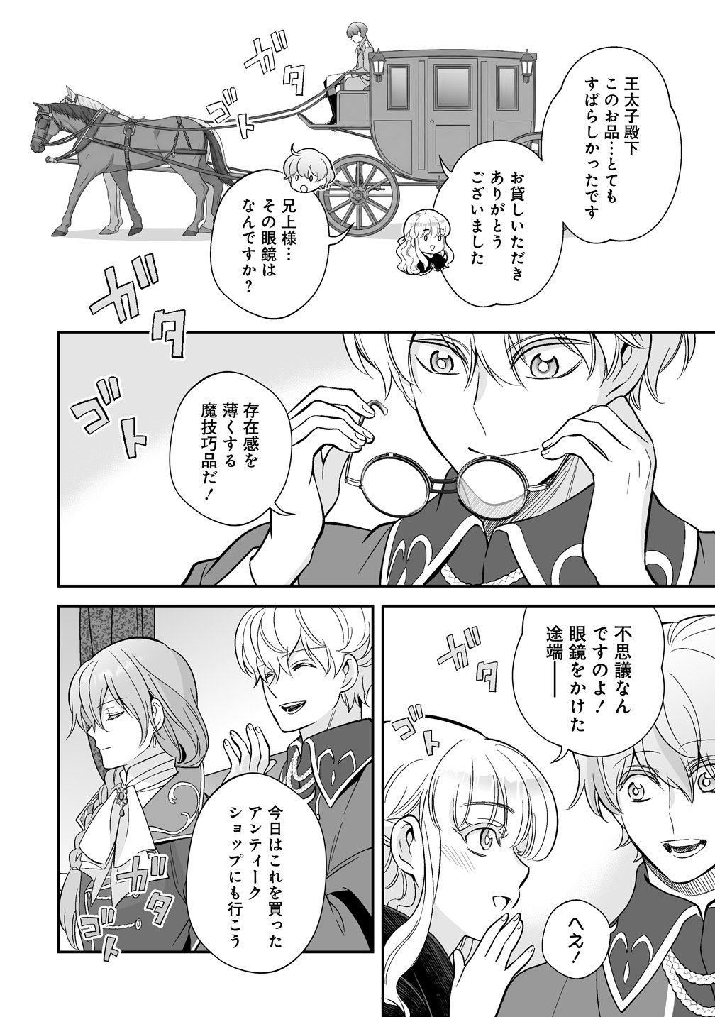 Kuzu Ouji Yarinaosu Chapter 5 30ページ