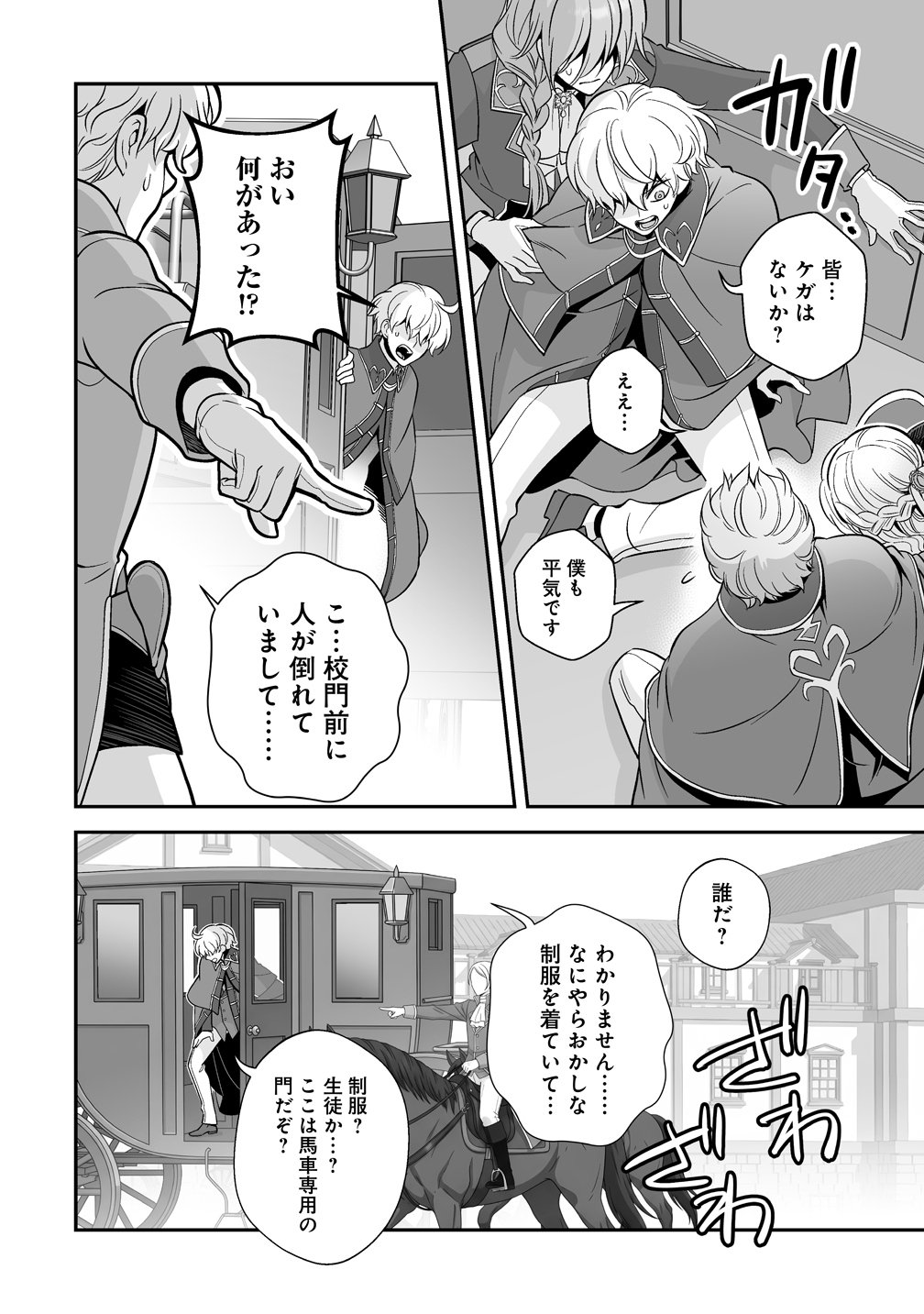 Kuzu Ouji Yarinaosu Chapter 5 32ページ