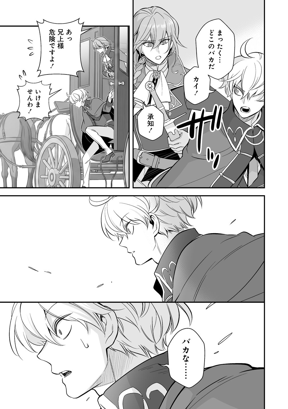 Kuzu Ouji Yarinaosu Chapter 5 33ページ