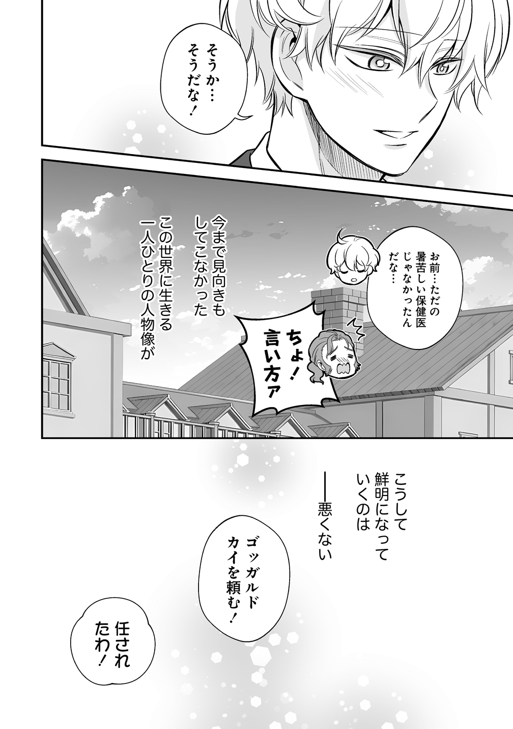 Kuzu Ouji Yarinaosu Chapter 5 8ページ
