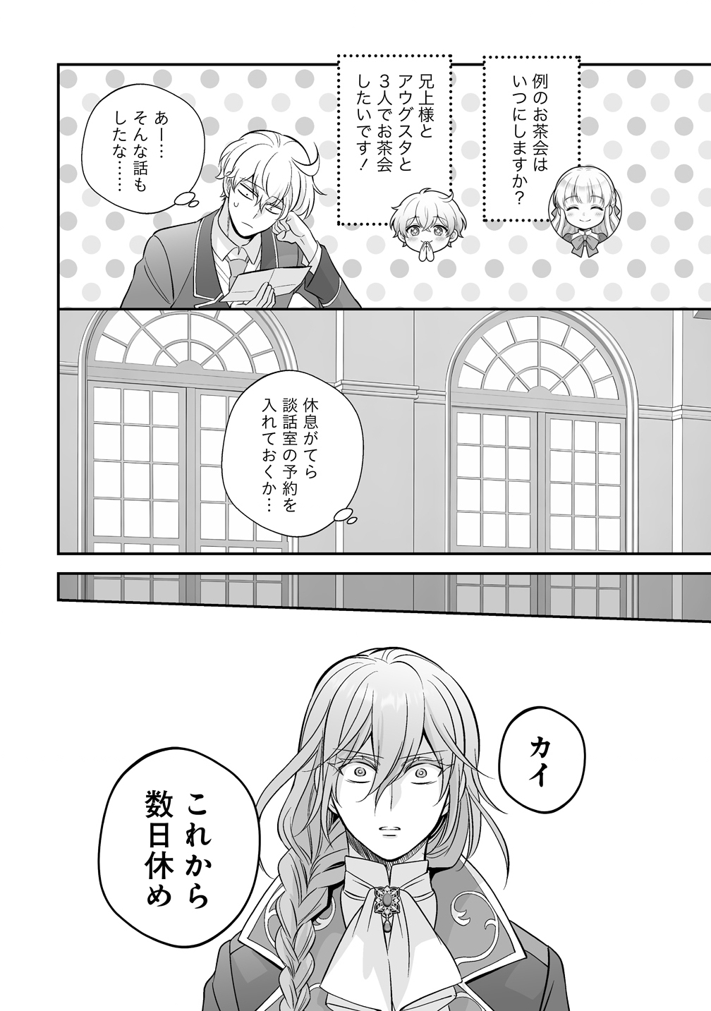 Kuzu Ouji Yarinaosu Chapter 5 10ページ
