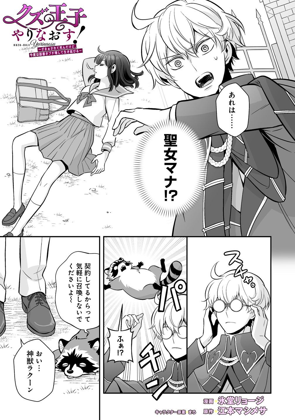 Kuzu Ouji Yarinaosu Chapter 6 1ページ