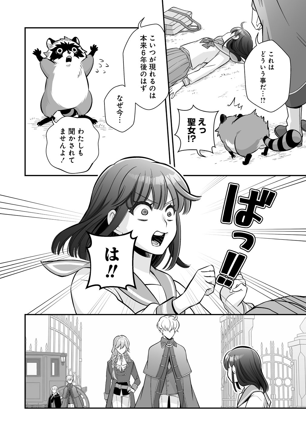 Kuzu Ouji Yarinaosu Chapter 6 2ページ