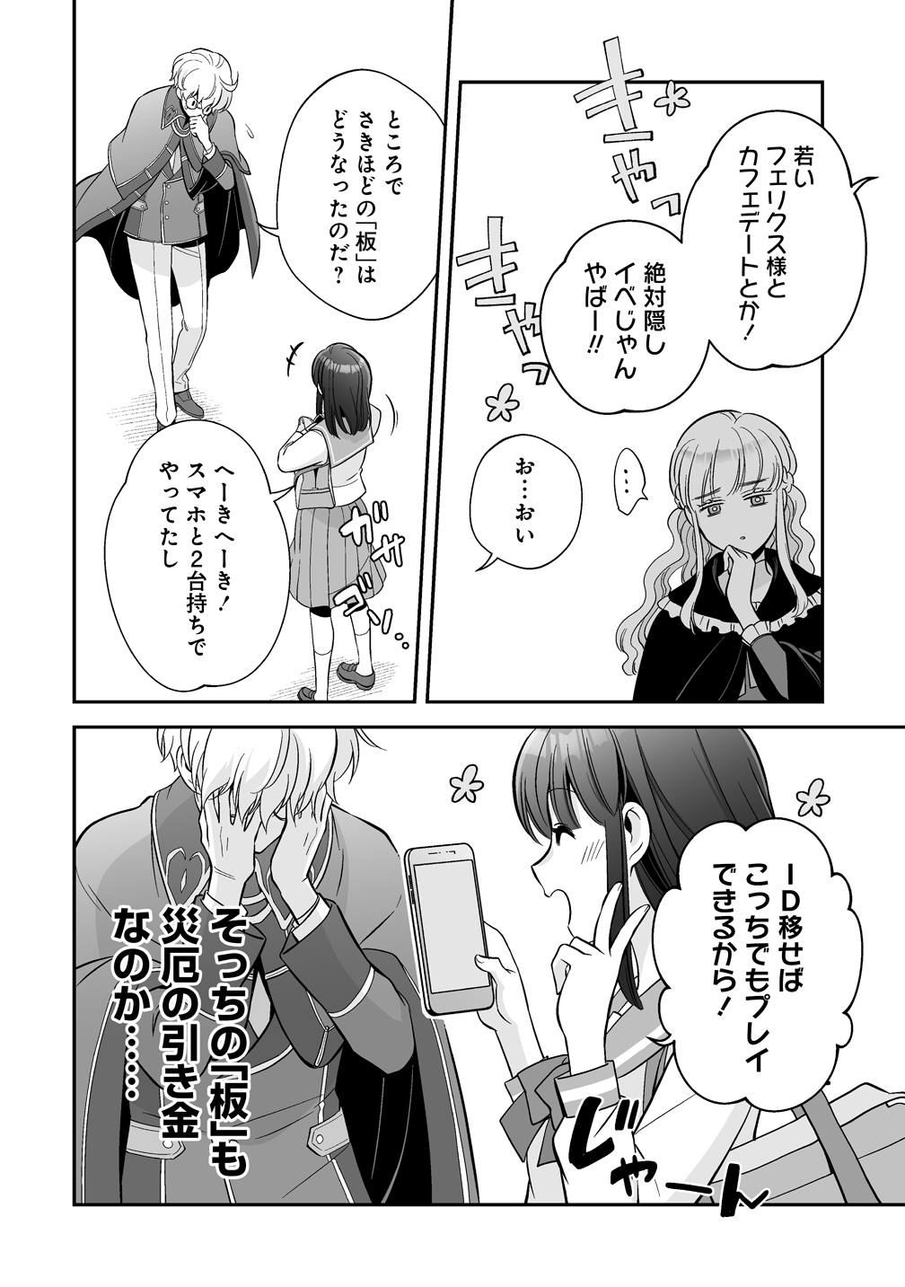 Kuzu Ouji Yarinaosu Chapter 6 12ページ